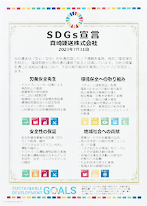 SDGs宣言
